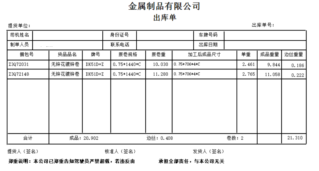 钢贸百事通仓储加工版截图