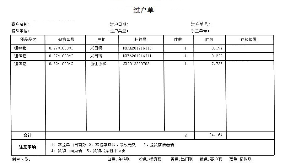 钢贸百事通仓储加工版截图