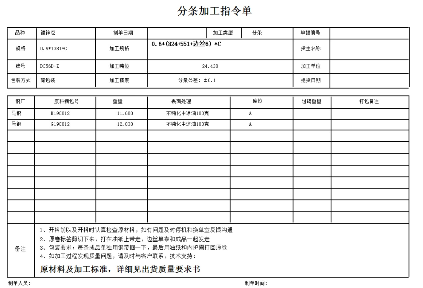 钢贸百事通仓储加工版截图