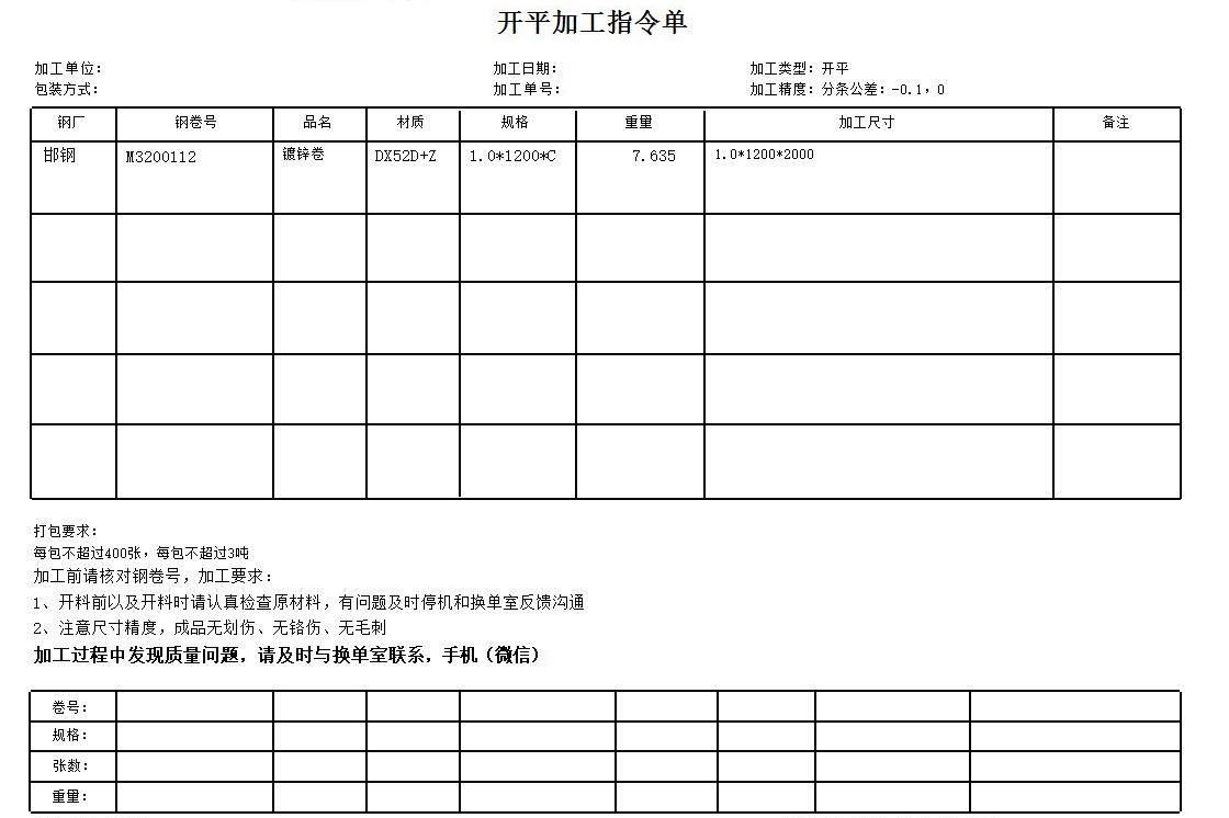 钢贸百事通仓储加工版截图