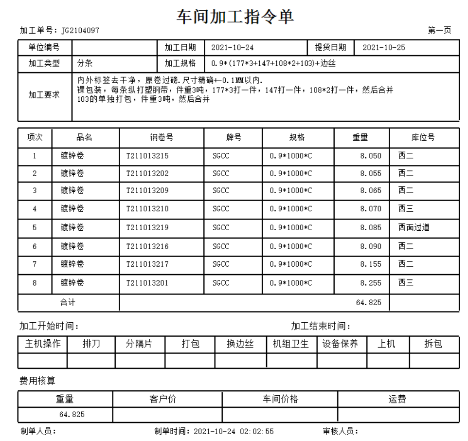 钢贸百事通仓储加工版截图