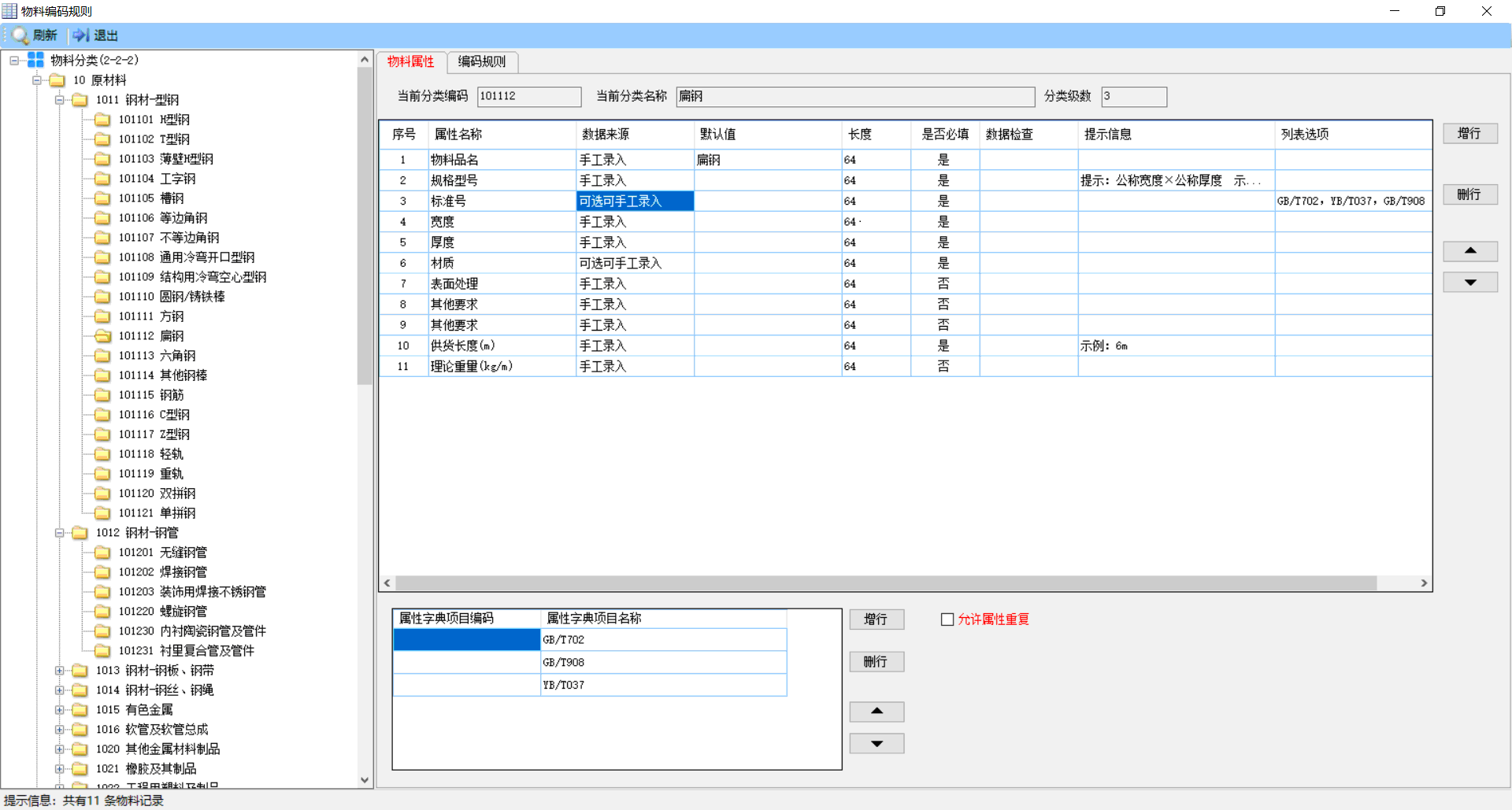 新京物料编码管理软件截图