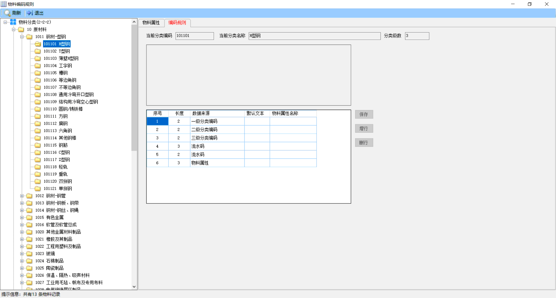 新京物料编码管理软件截图