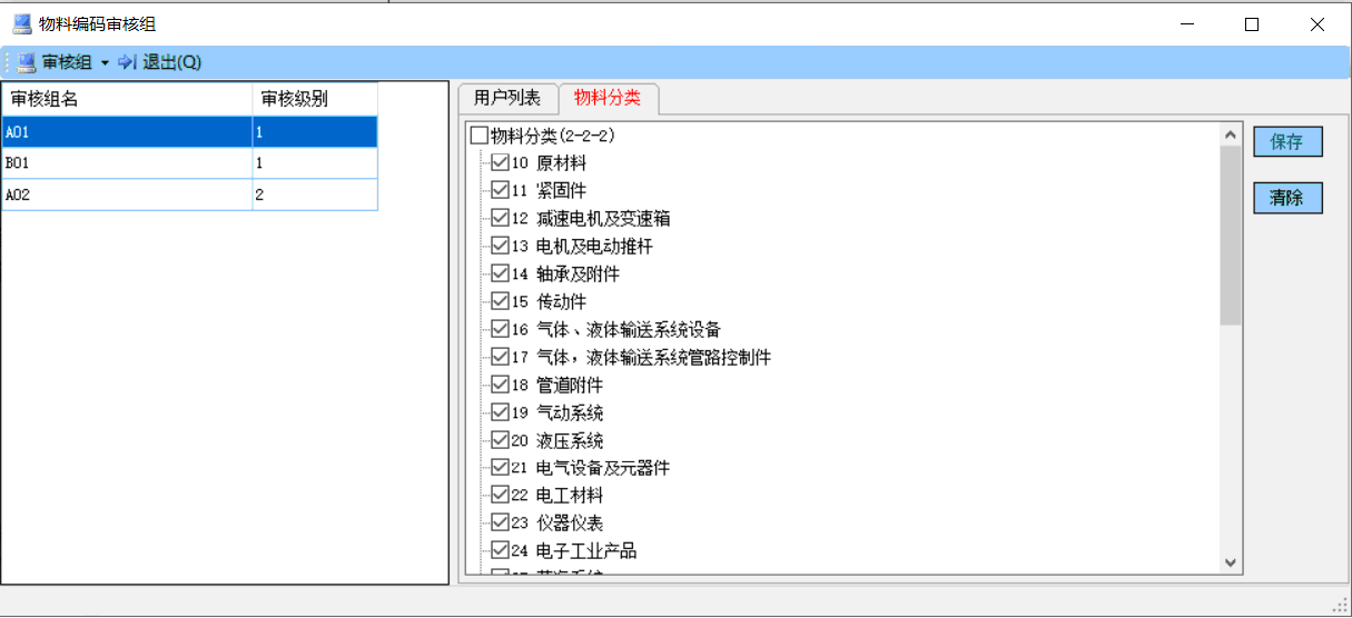 新京物料编码管理软件截图