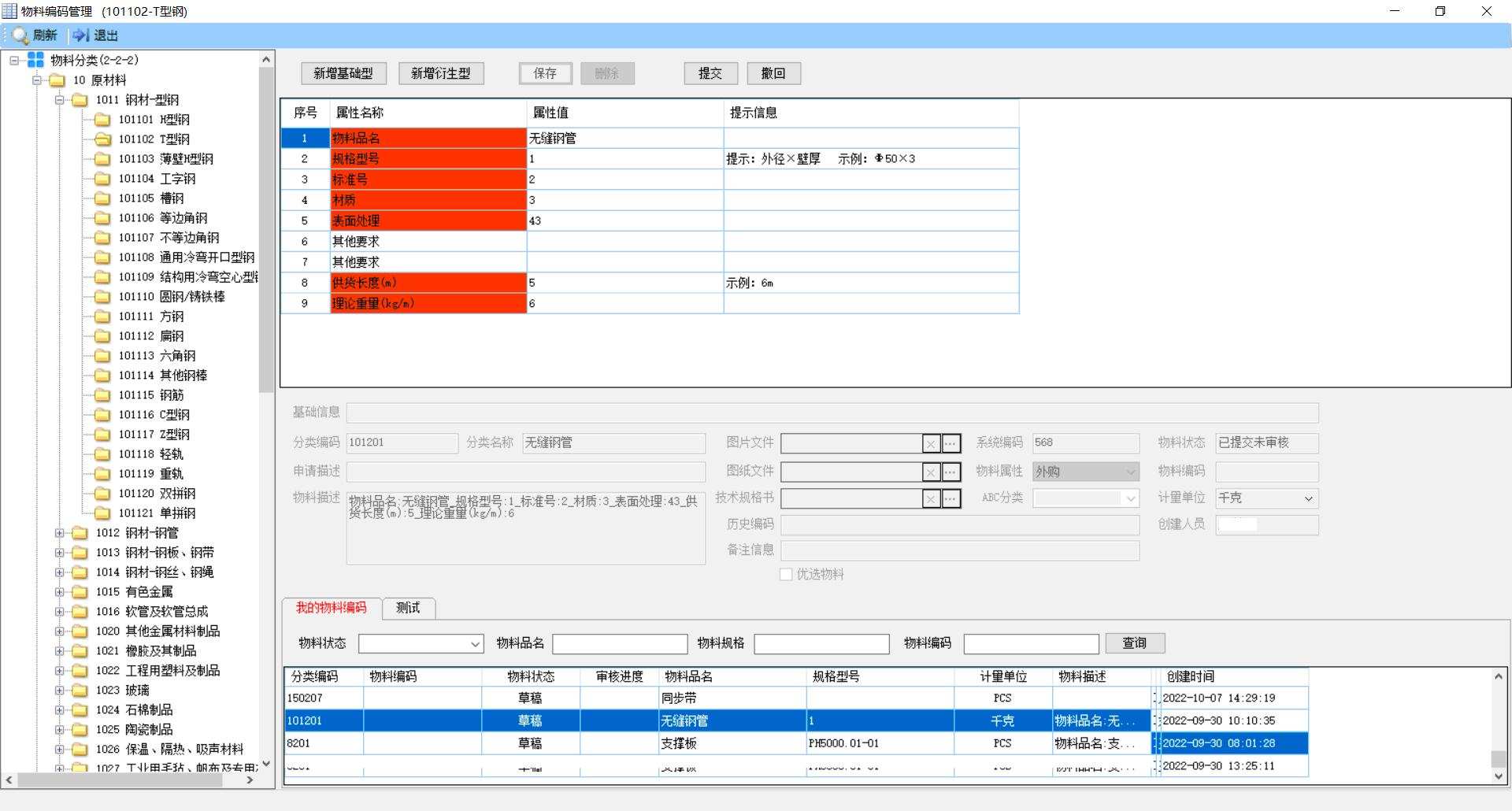 新京物料编码管理软件截图