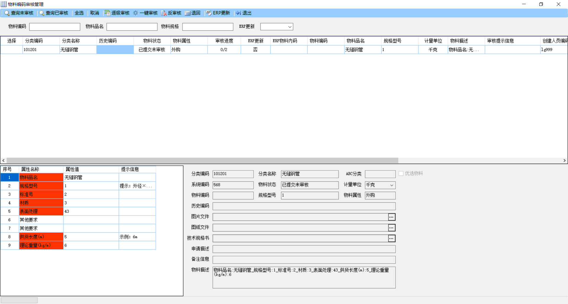 新京物料编码管理软件截图