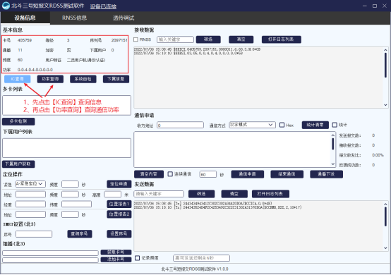 北斗三号短报文RDSS测试软件截图