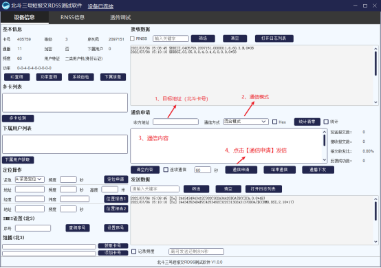 北斗三号短报文RDSS测试软件截图