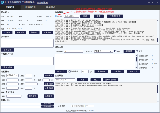 北斗三号短报文RDSS测试软件截图