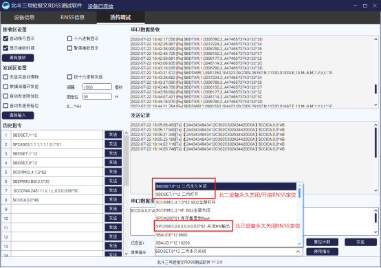 北斗三号短报文RDSS测试软件截图