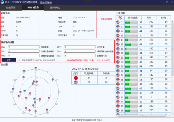 北斗三号短报文RDSS测试软件截图