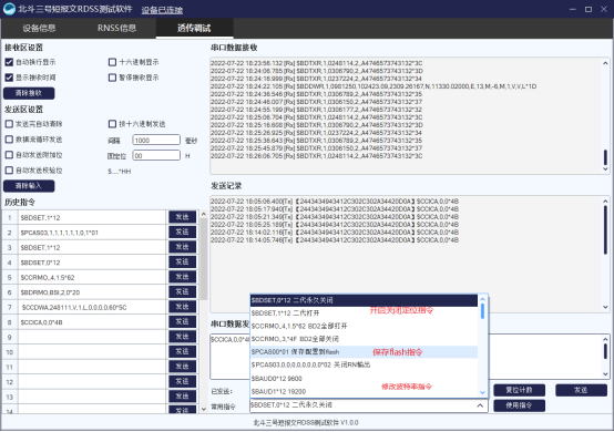 北斗三号短报文RDSS测试软件截图