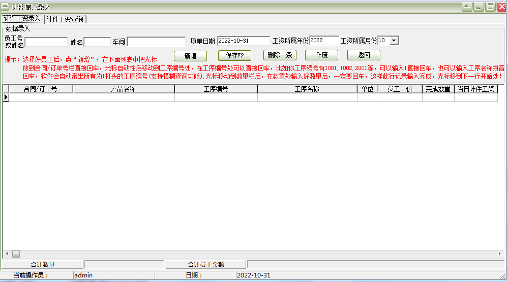 易达代加工企业计件工资管理软件截图