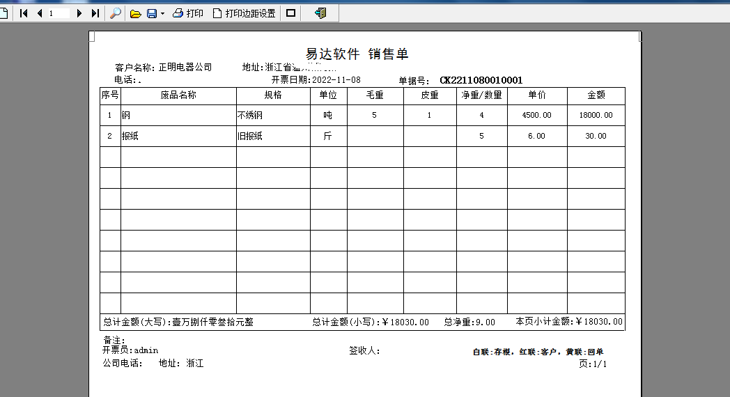 易达再生资源废品回收分拣管理软件截图