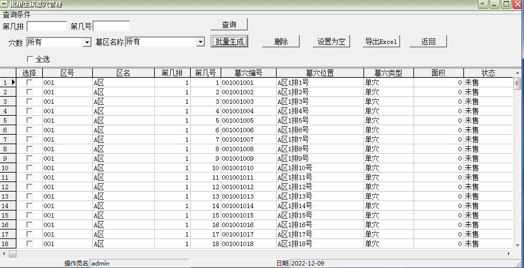 易达公墓陵园管理软件截图