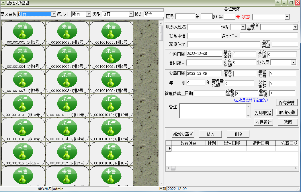 易达公墓陵园管理软件截图