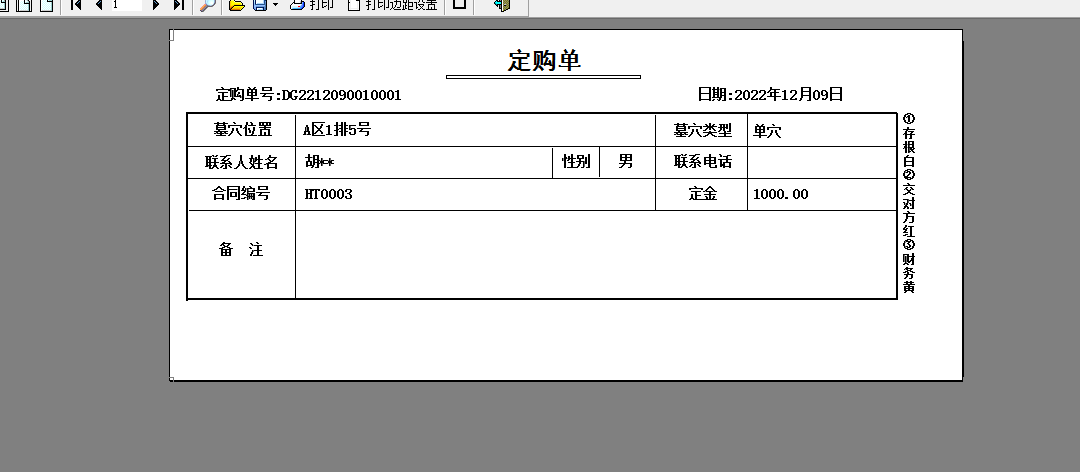 易达公墓陵园管理软件截图