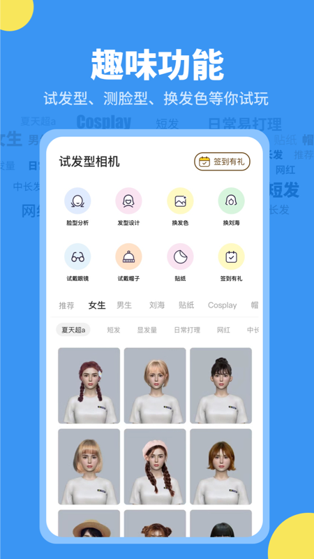 试发型相机截图