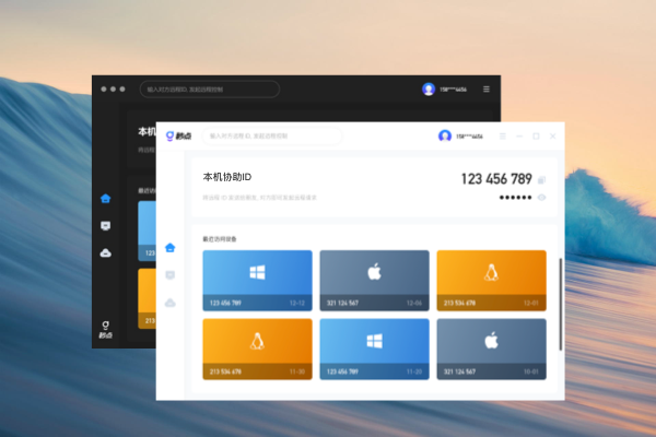 秒点远程控制-云桌面远程协助截图