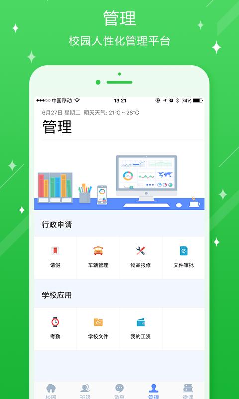 吴中区香樟学校电脑版截图