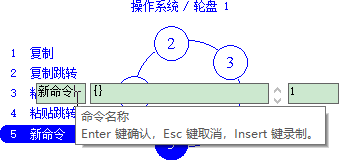 行星轮盘快捷键截图