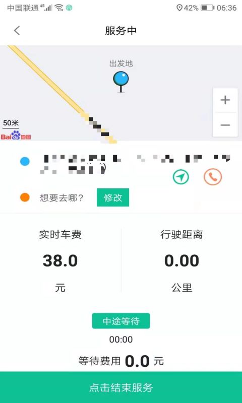 代驾宝截图