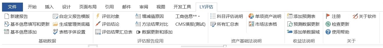 LYPG资产评估软件截图