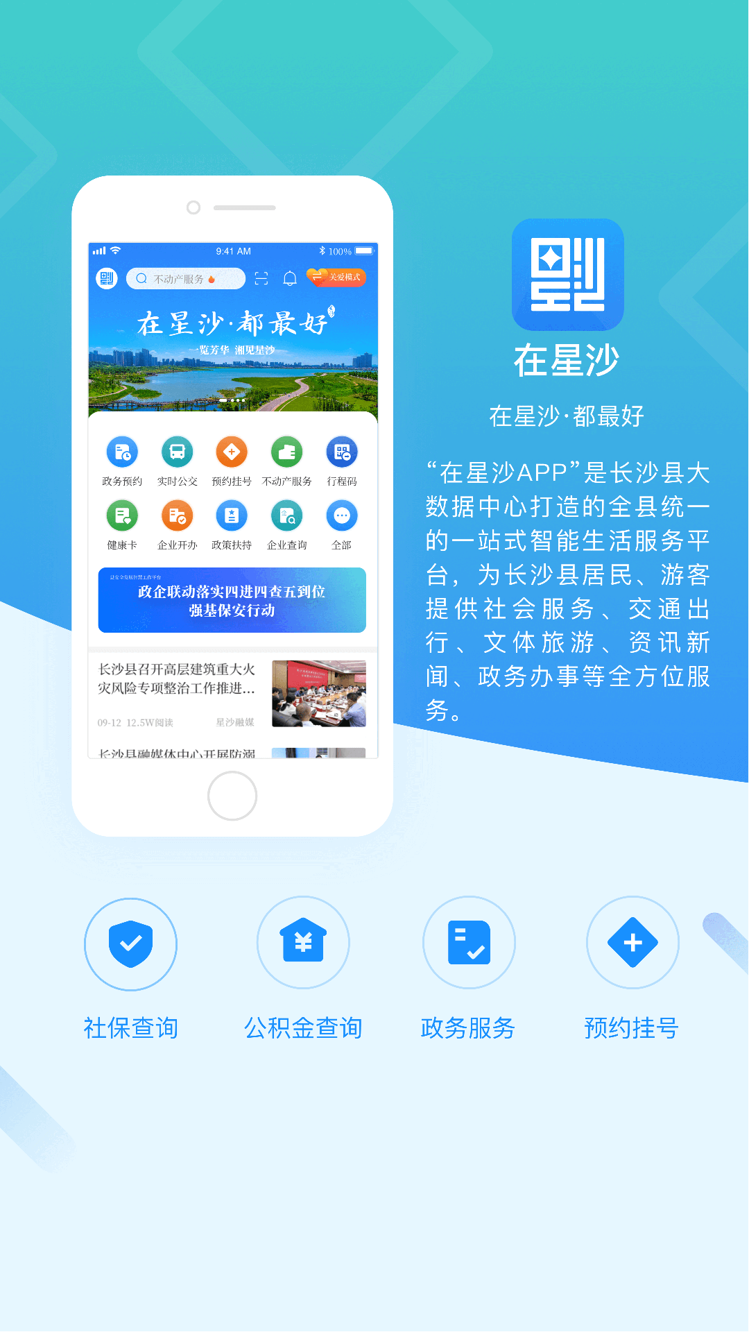 在星沙（超级C端）APP截图