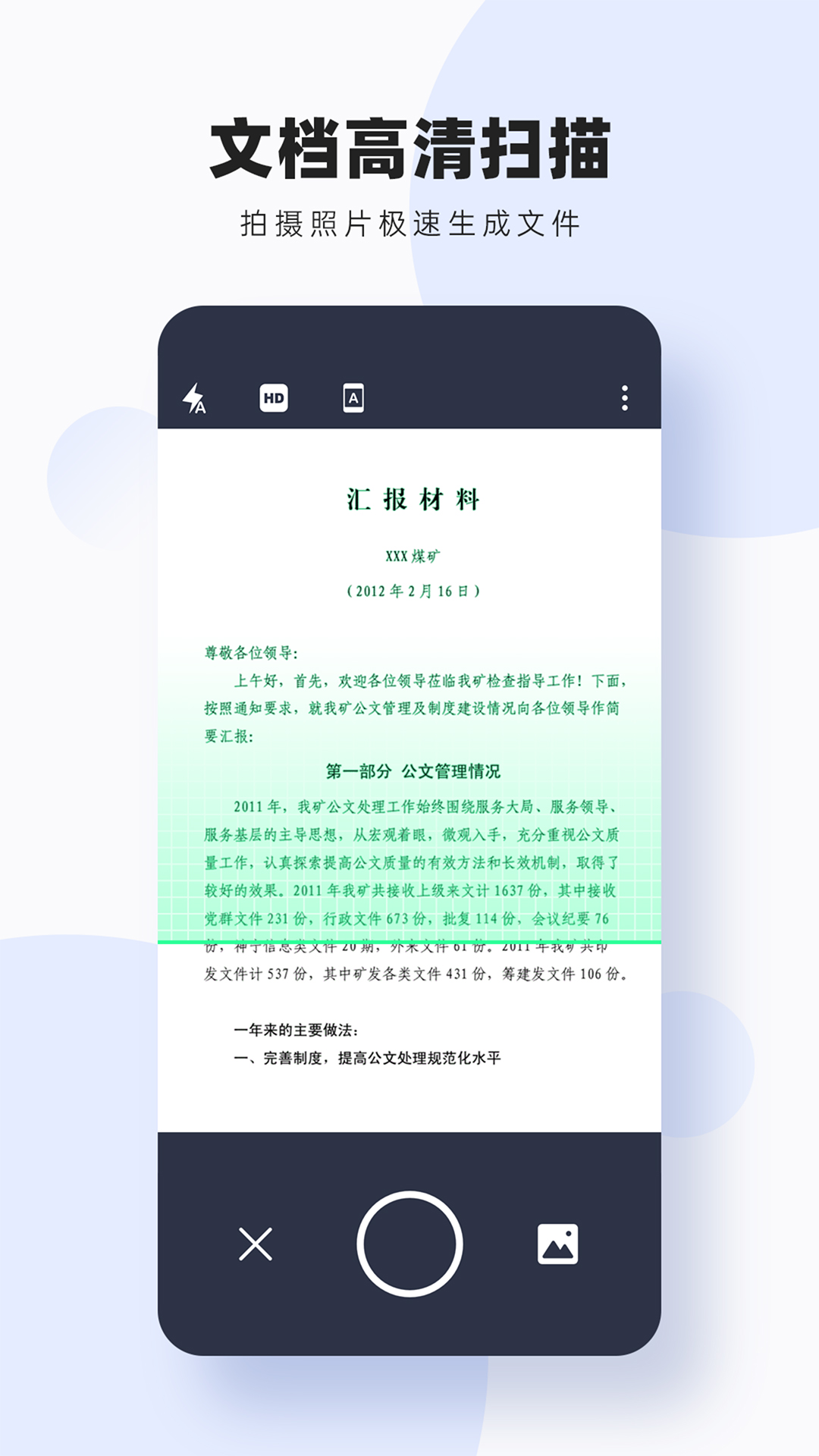 图片扫描转字截图