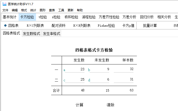 医学统计助手截图