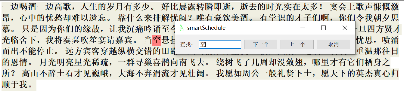 SmartSchedule截图