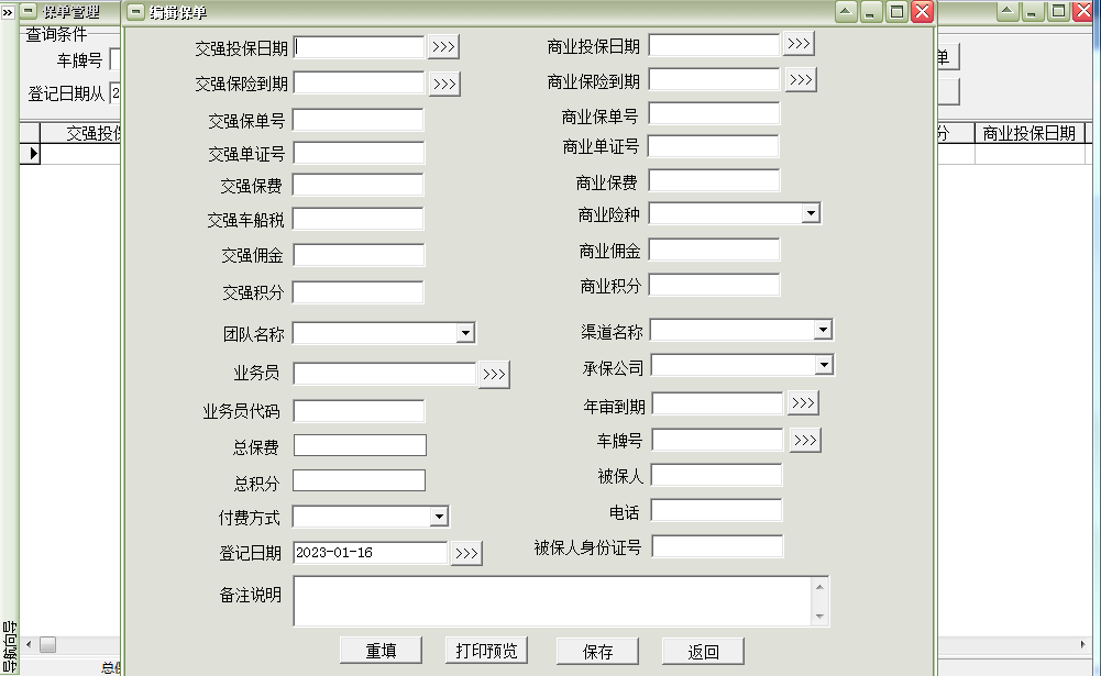 易达车辆保险代理管理软件截图