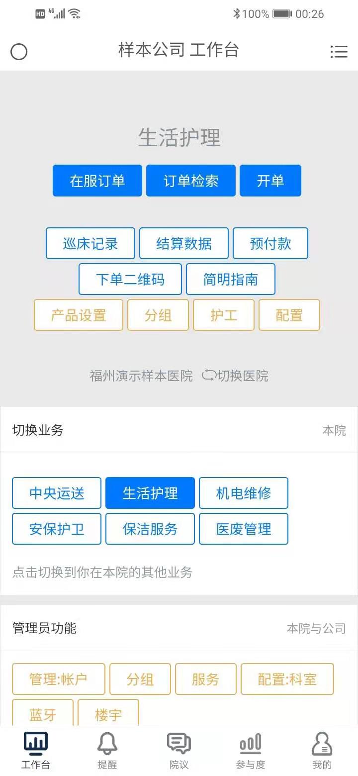 医辅工作台截图