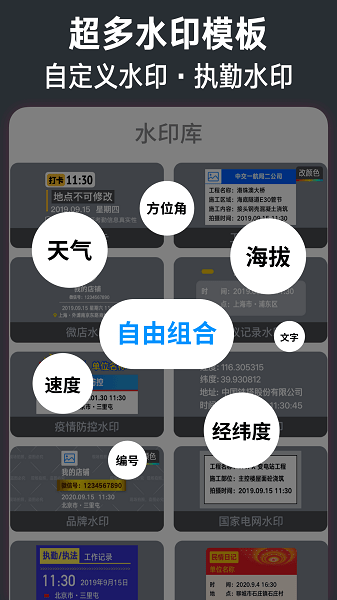 今日水印相机本截图