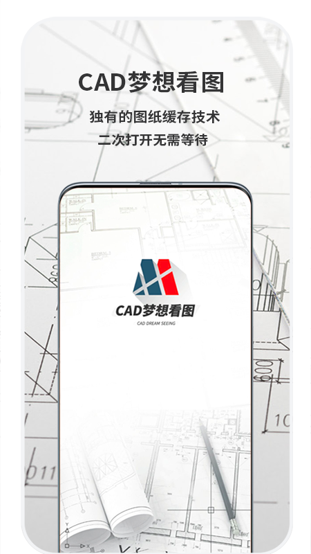 CAD梦想看图截图