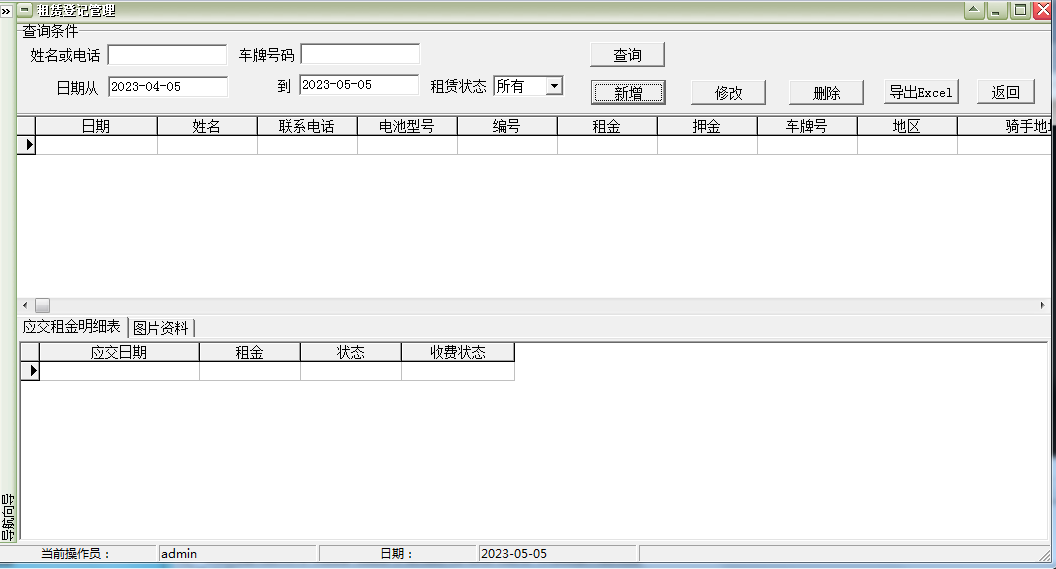 易达新能源电池租赁出租软件截图