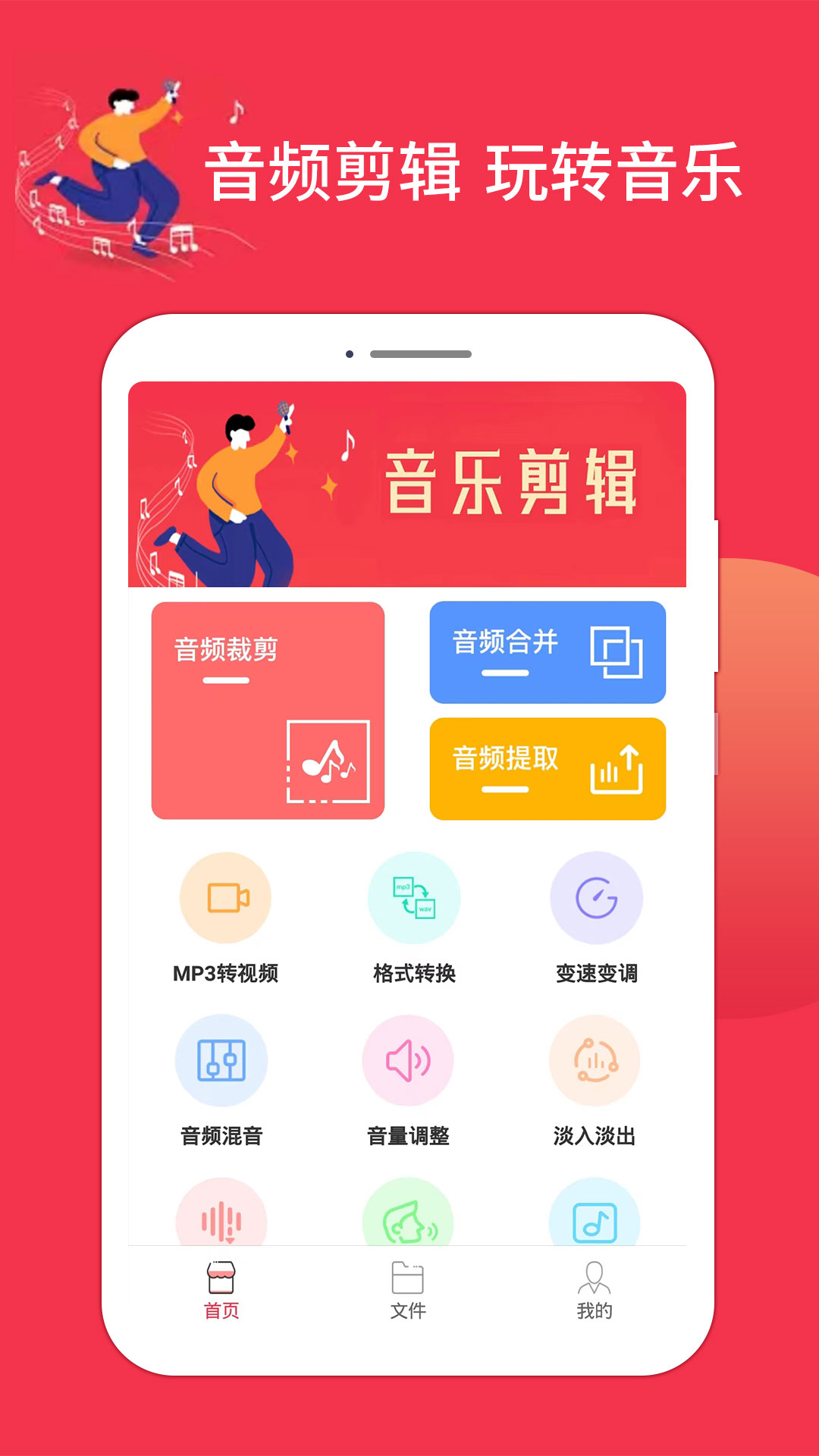 音乐剪辑编辑大师截图