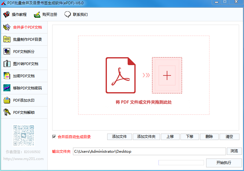 PDF批量合并及目录书签生成软件(ePDF)截图