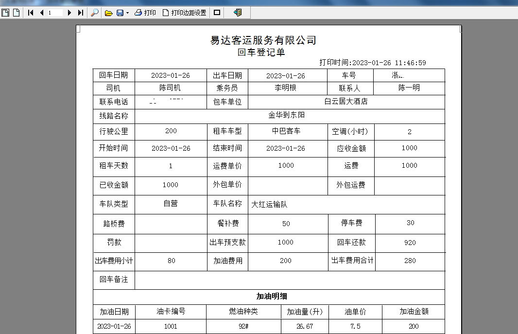 易达旅游客运车辆包车费用软件截图