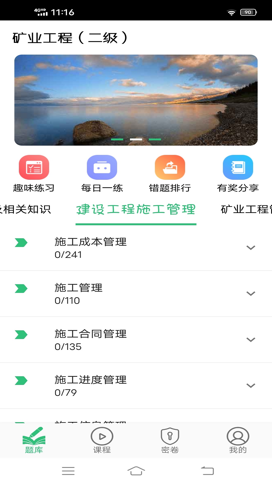 二级建造师矿业工程截图