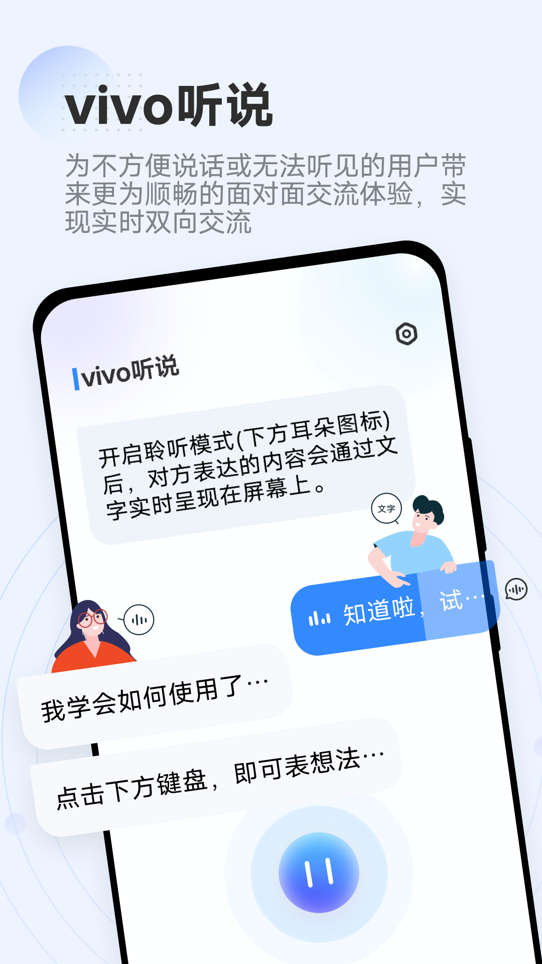 vivo听说截图