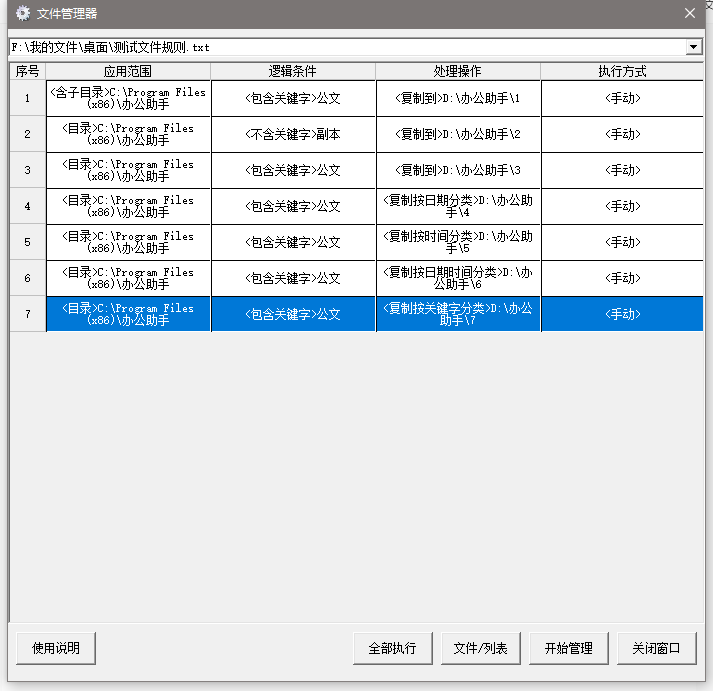 办公助手（公文处理助手）截图