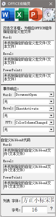 办公助手（公文处理助手）截图