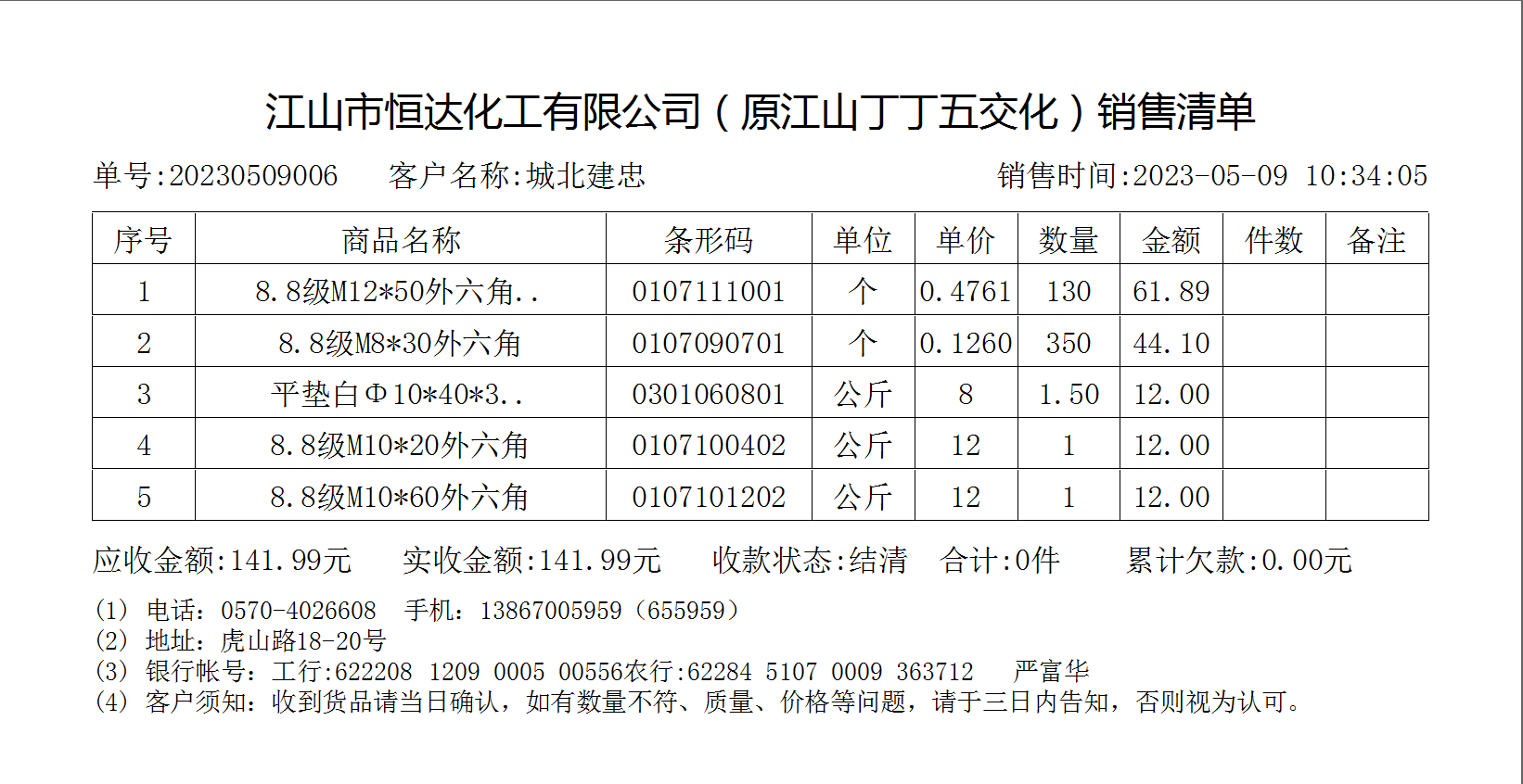 起点五交化销售管理系统截图