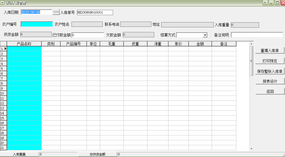 易达米行大米加工销售管理软件截图