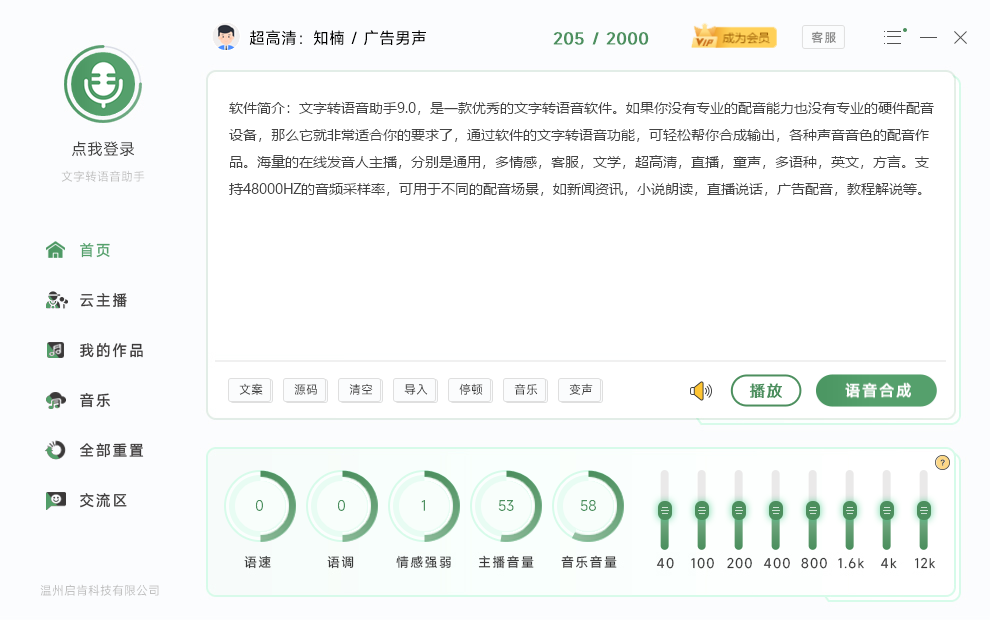 文字转语音助手截图