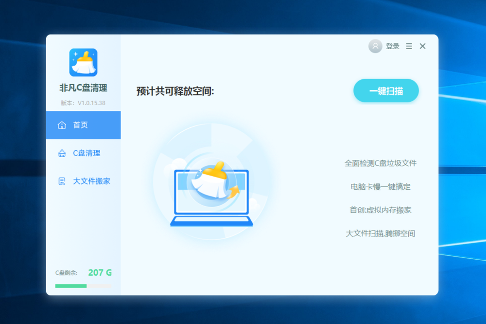 非凡C盘清理大师截图