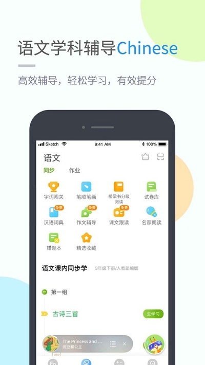 时代学习（小学版）电脑版截图