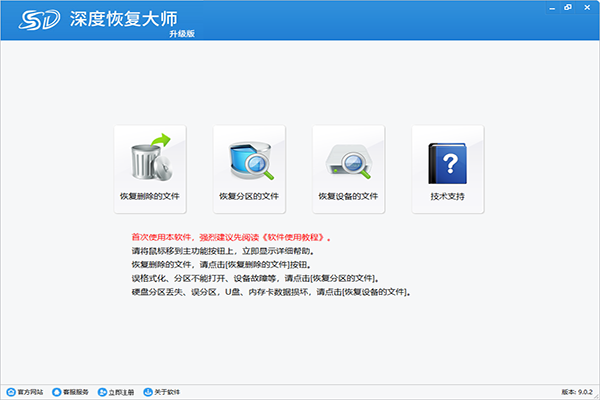 深度恢复大师  WIN版  免费版截图