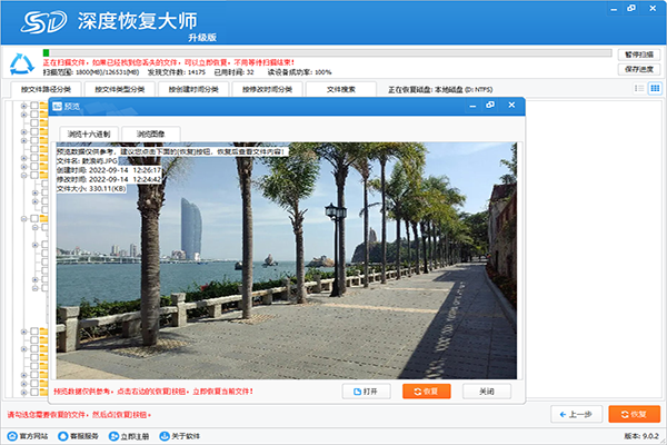 深度恢复大师  WIN版  免费版截图